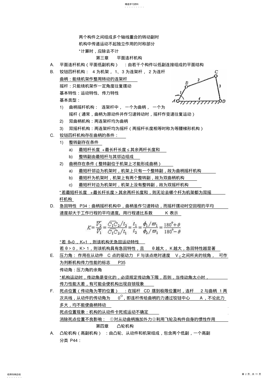 2022年机械设计基础复习知识点 .pdf_第2页