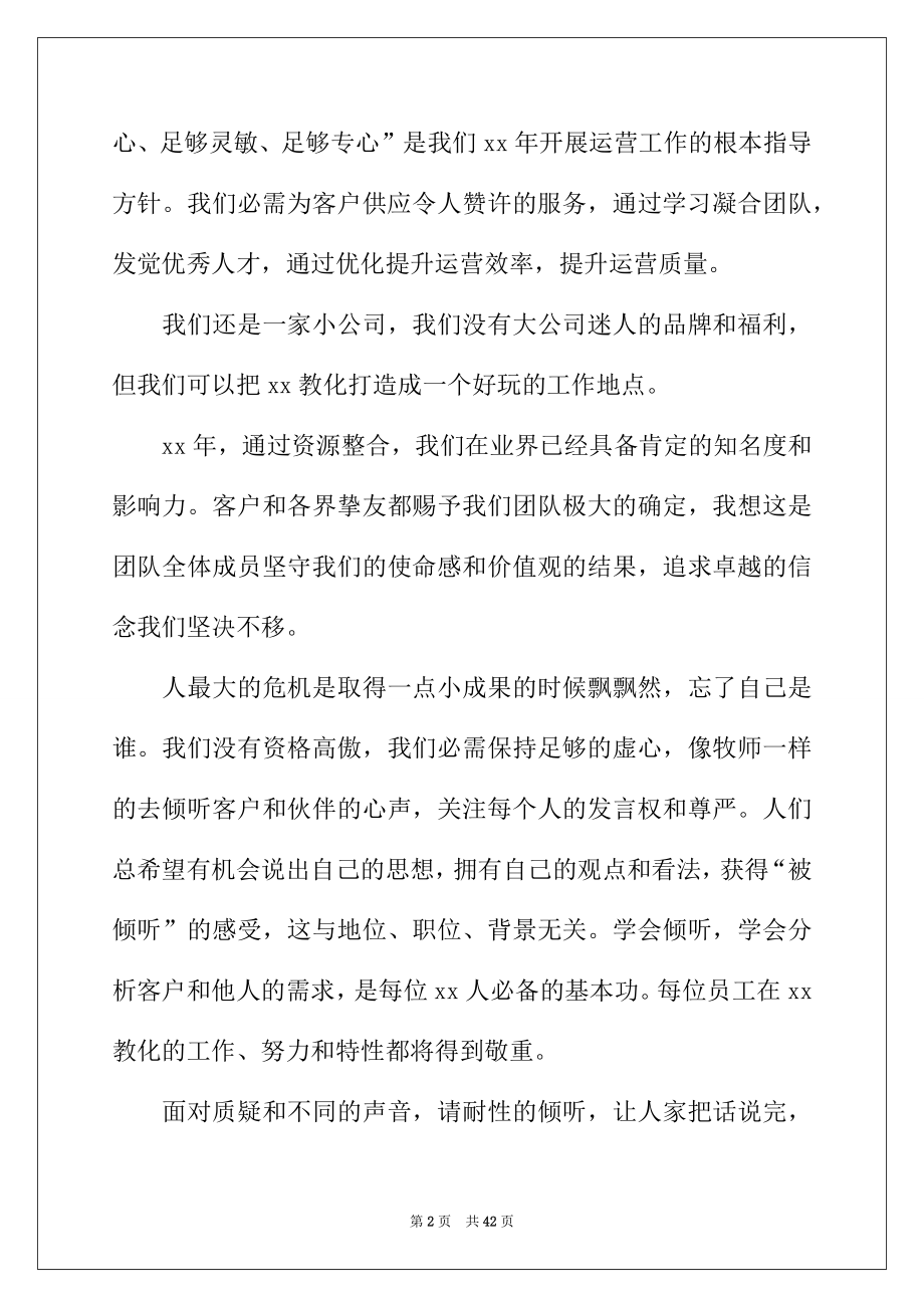 2022年企业年会领导讲话稿汇编15篇.docx_第2页