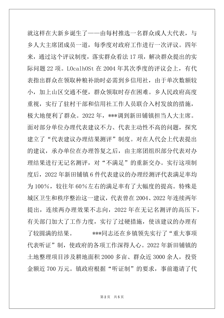 2022年乡镇人大主席先进事迹材料.docx_第2页