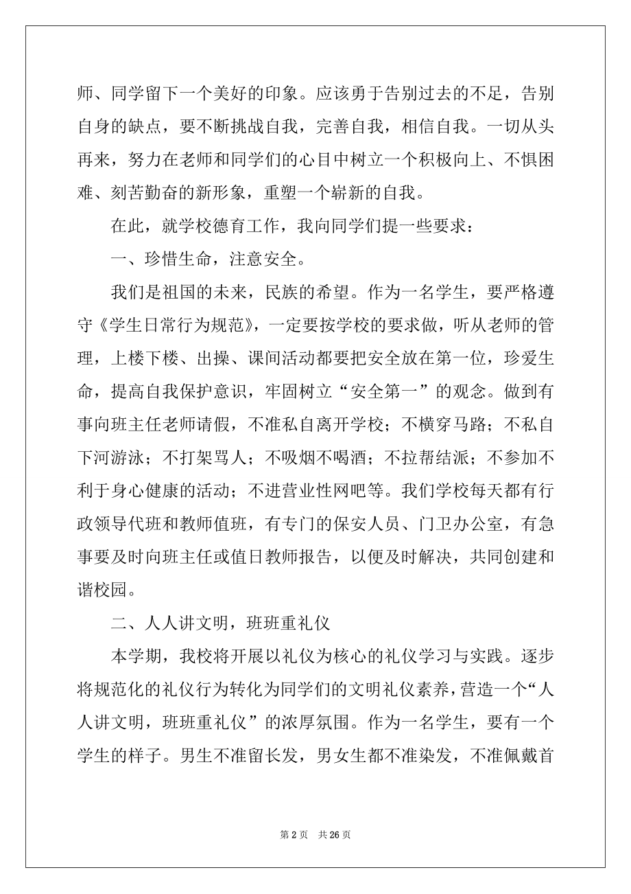 2022年副校长开学典礼讲话稿范文.docx_第2页