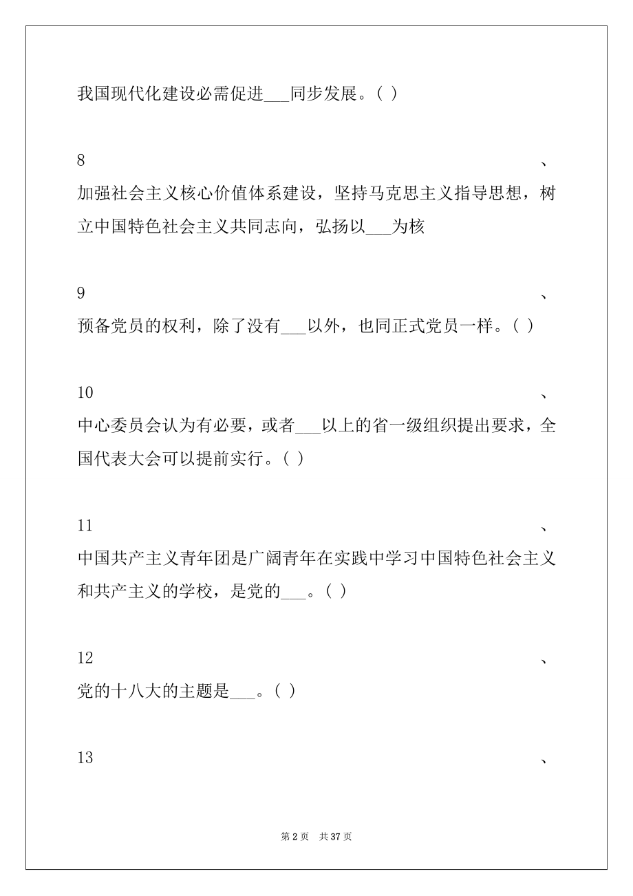 2022年两学一做不定项选择题试卷与答案.docx_第2页