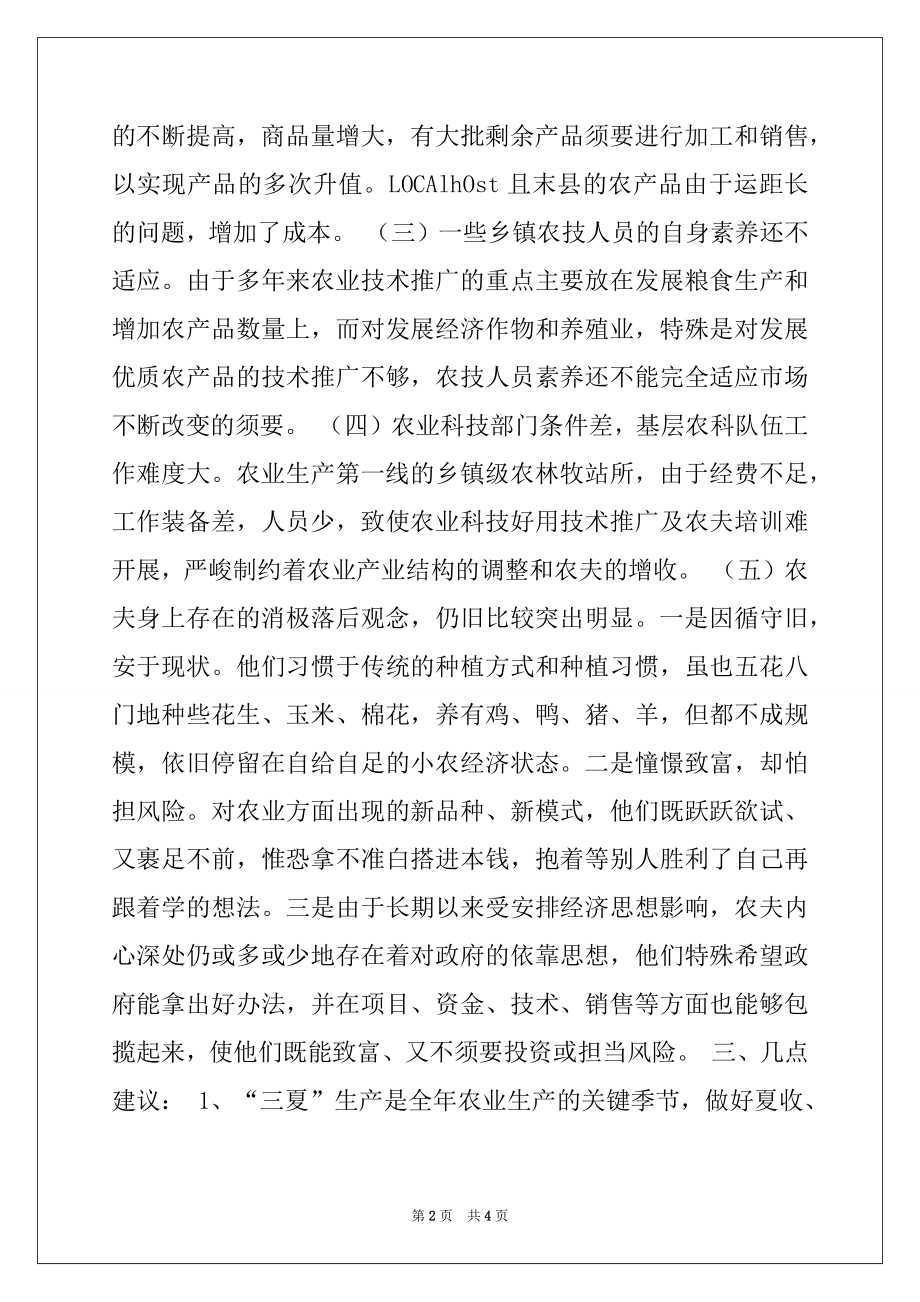 2022年上半年种植业生产分析材料.docx_第2页