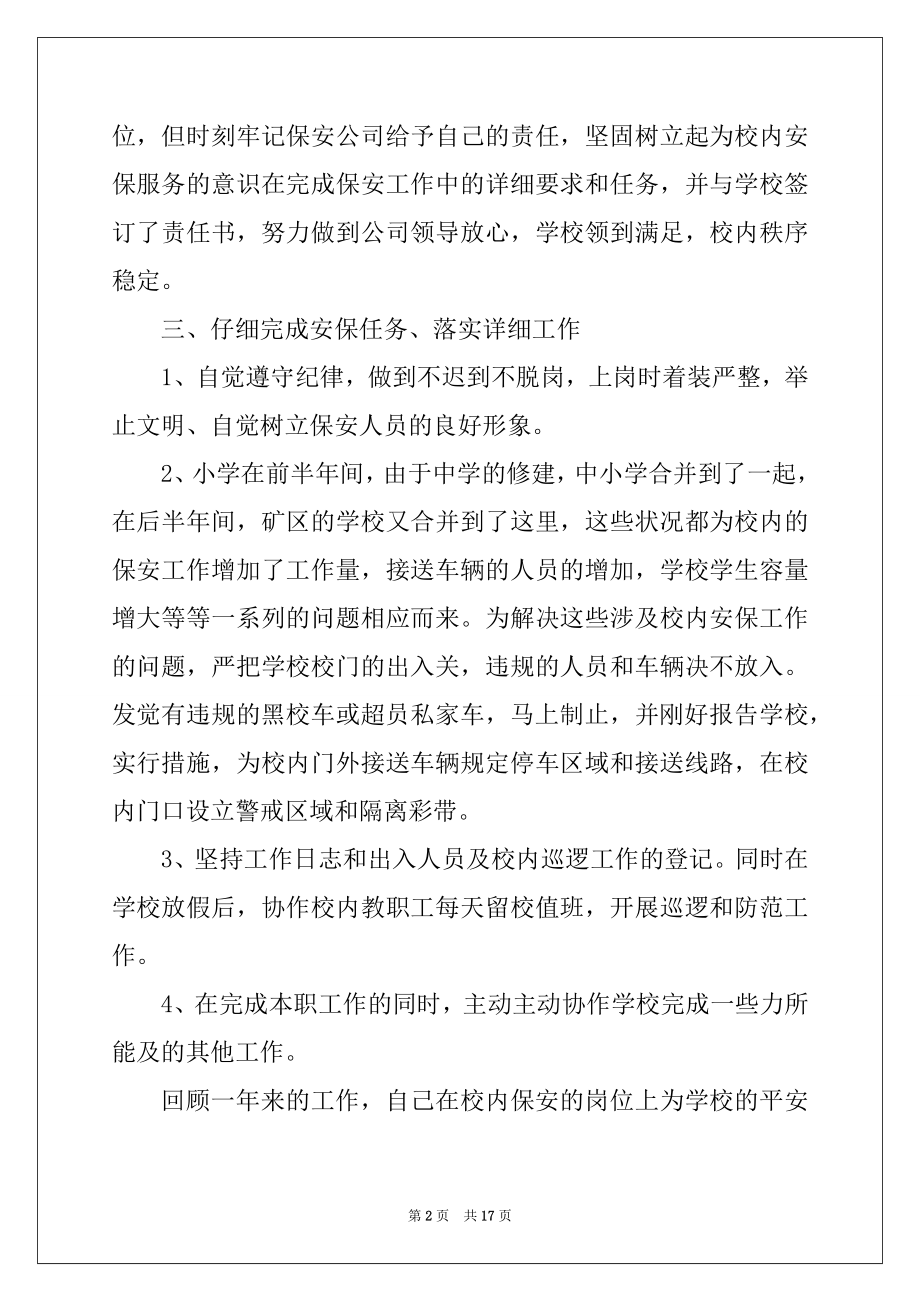 2022年个人工作总结报告格式汇编.docx_第2页