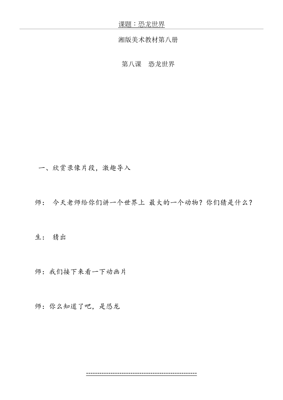 恐龙世界教案(1).doc_第2页