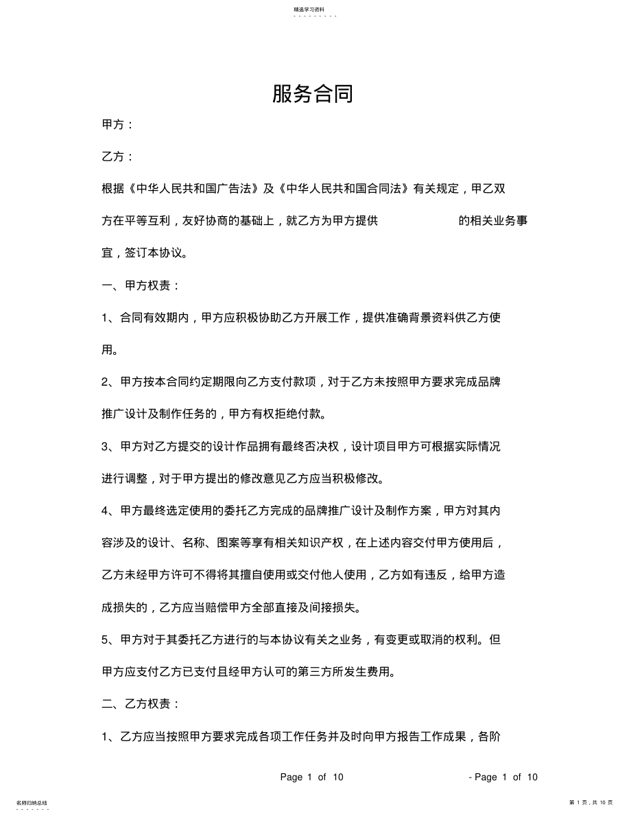 2022年服务合同 .pdf_第1页