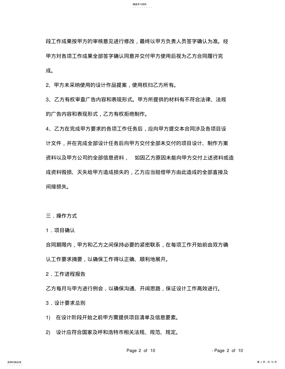 2022年服务合同 .pdf_第2页