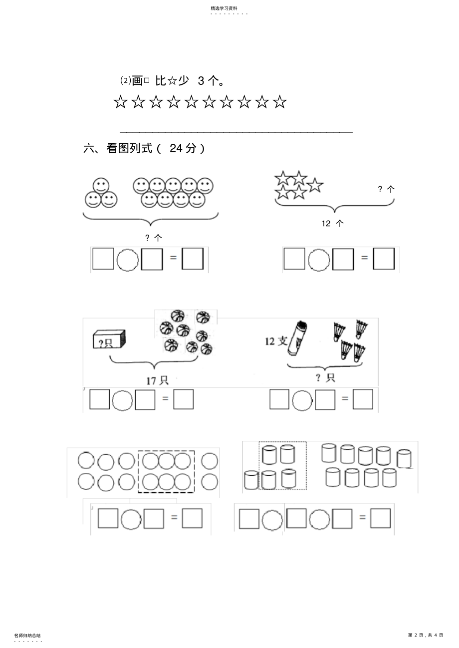 2022年最新北师大版一年级数学下册第一单元测试题 .pdf_第2页