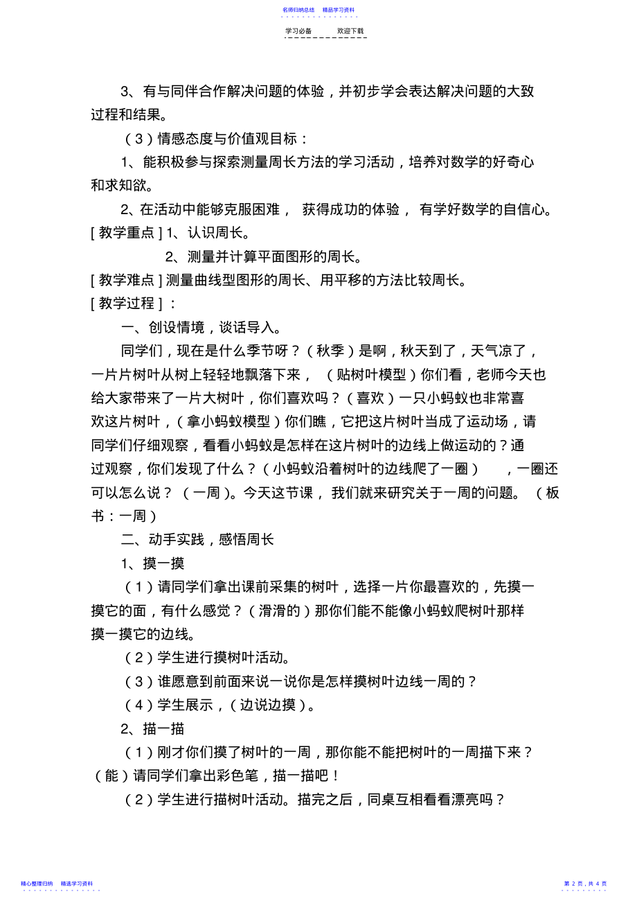 2022年《什么是周长》教学设计 .pdf_第2页