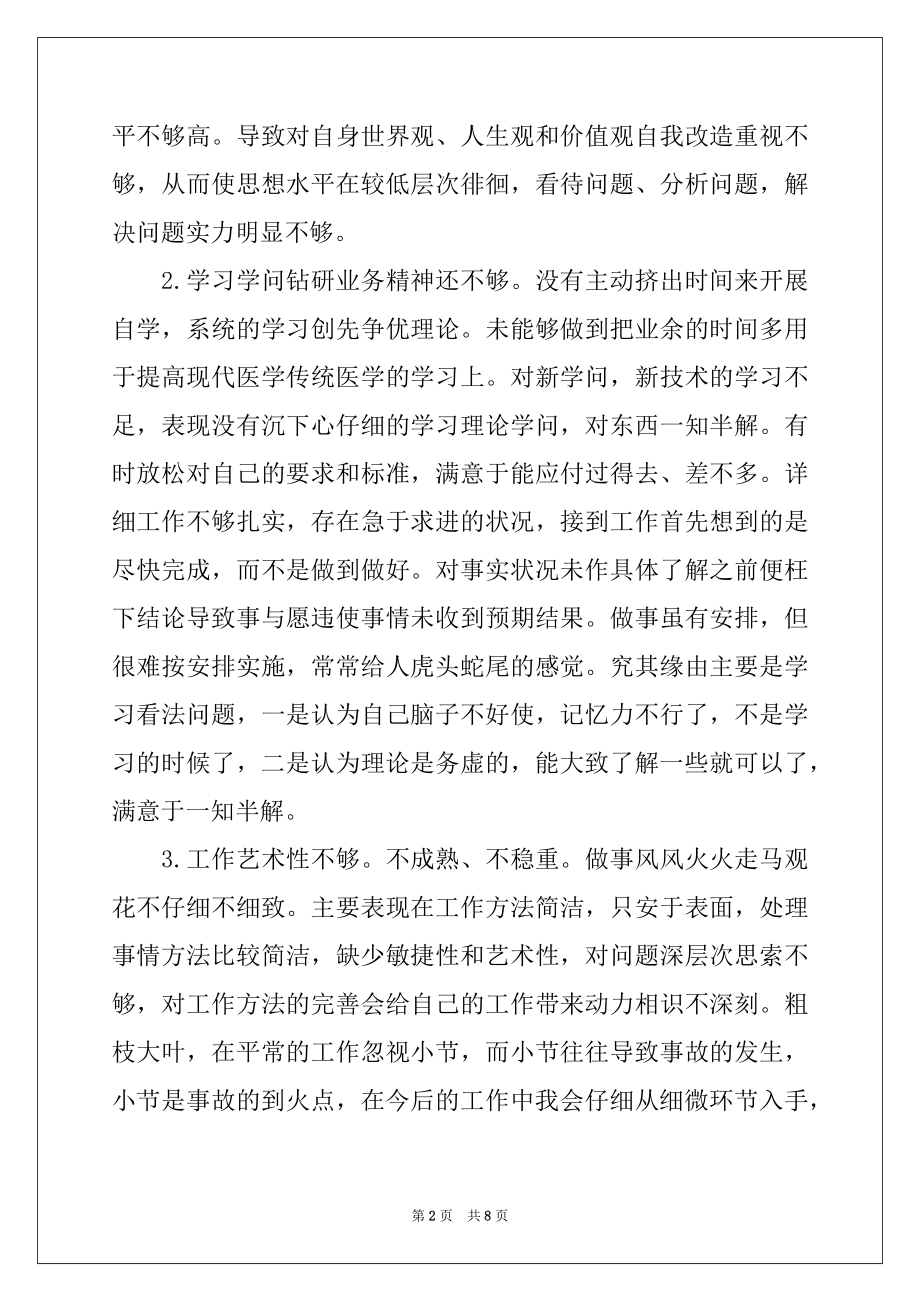 2022年党员自我批评价简短.docx_第2页