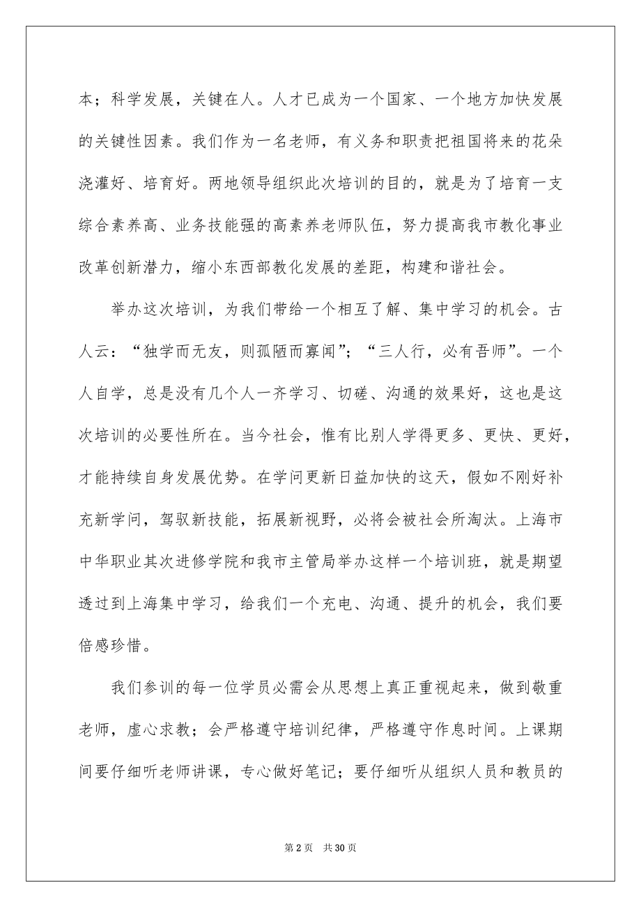 2022培训班开班讲话稿例文.docx_第2页