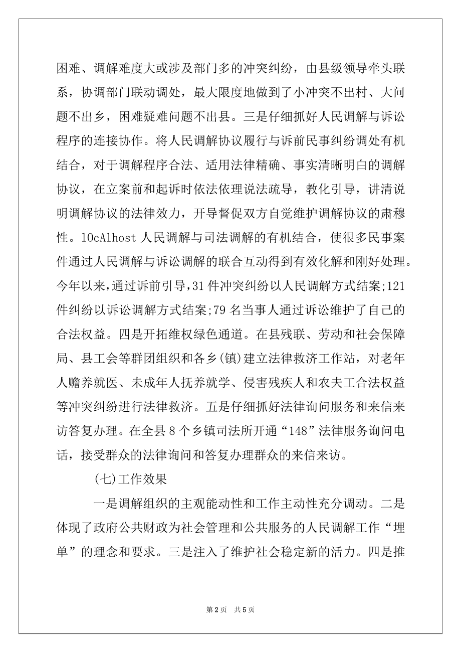 2022年司法局基层工作总结及下步工作计划例文.docx_第2页