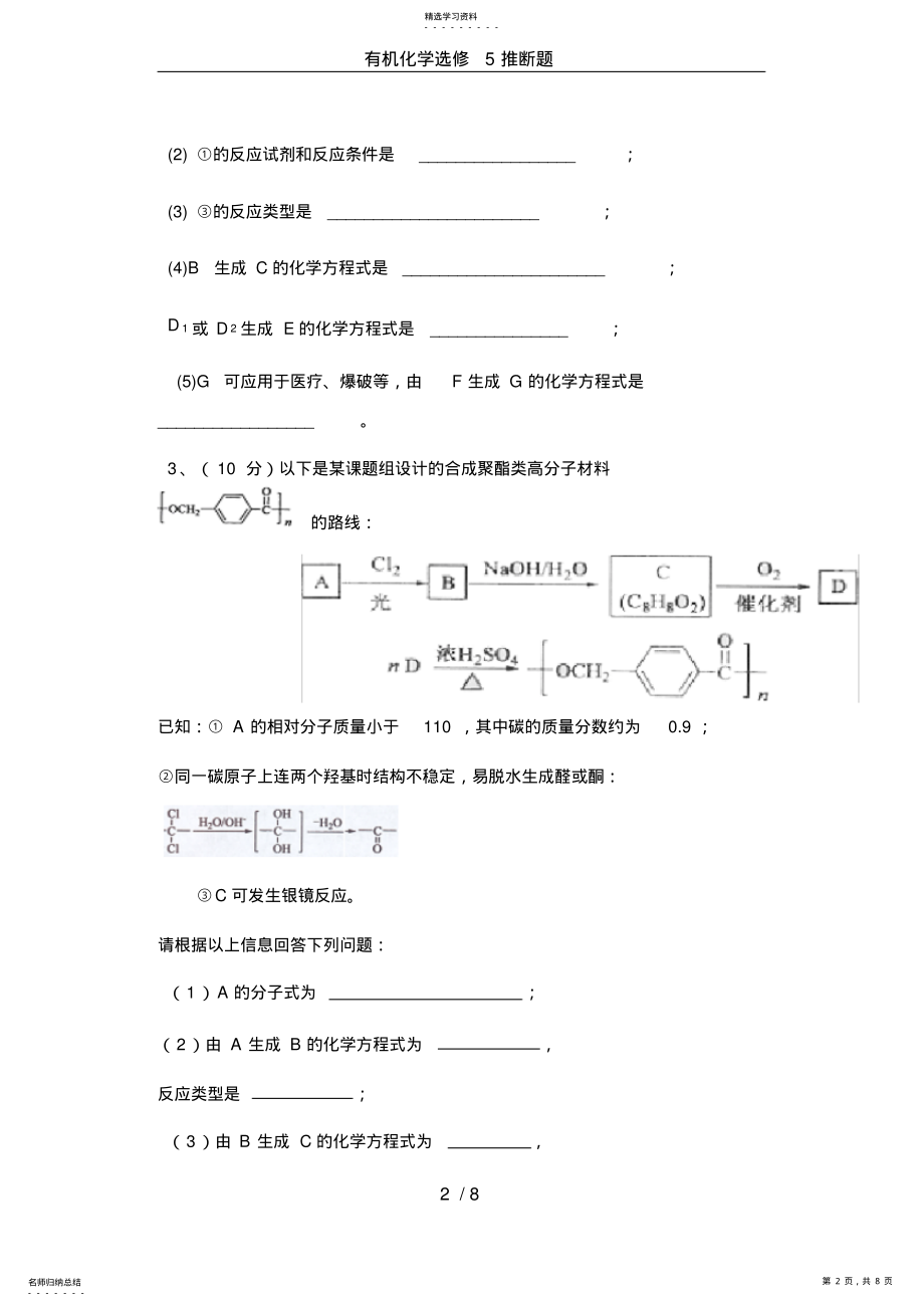 2022年有机化学选修5推断题 .pdf_第2页