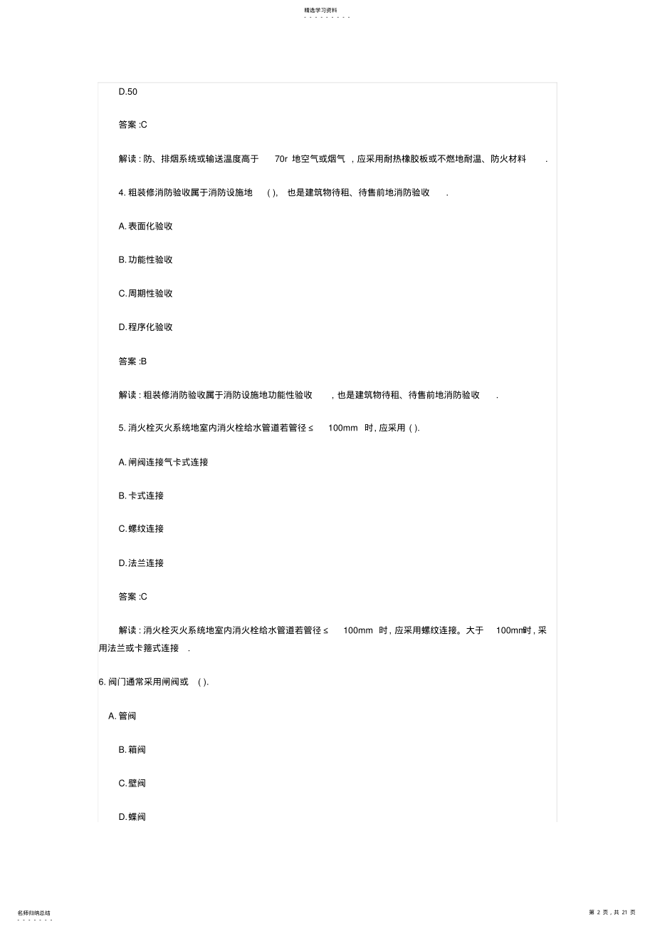 2022年机电工程管理与实务模拟题9 .pdf_第2页