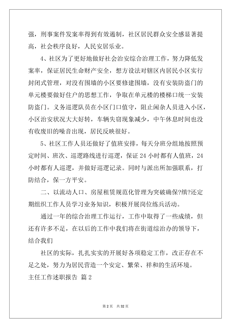 2022年主任工作述职报告十篇.docx_第2页