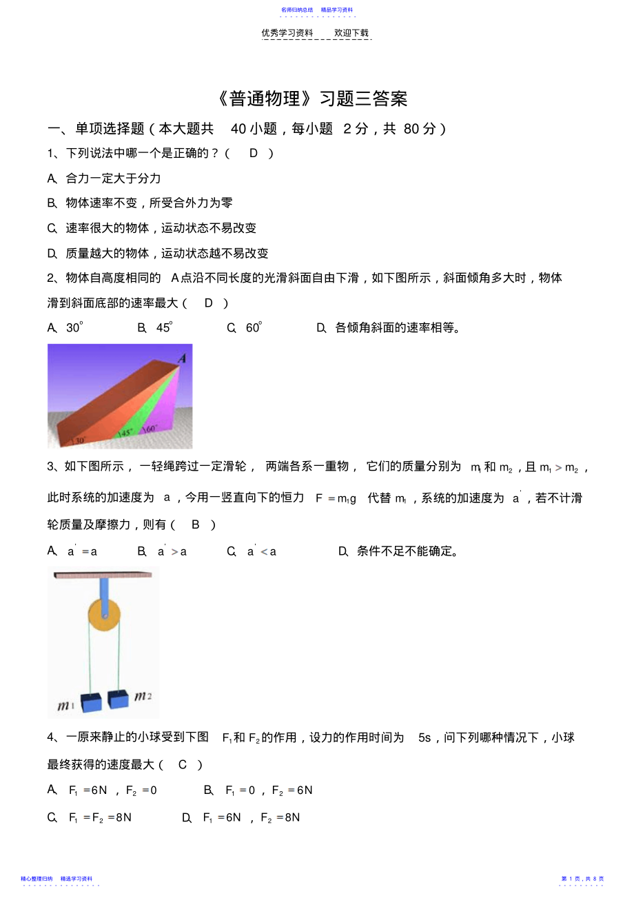 2022年《普通物理》习题三答案 .pdf_第1页