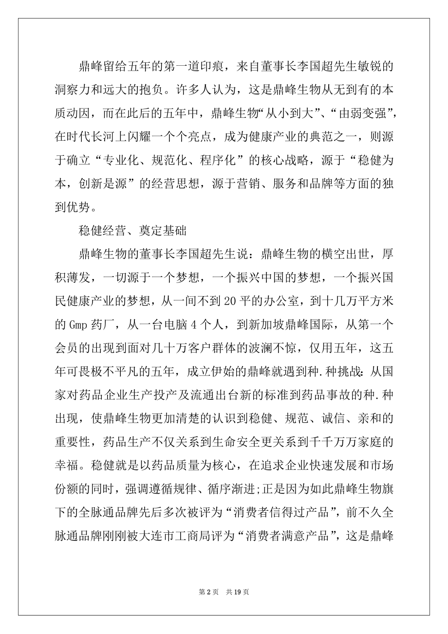 2022年公司周年庆领导讲话稿范本.docx_第2页