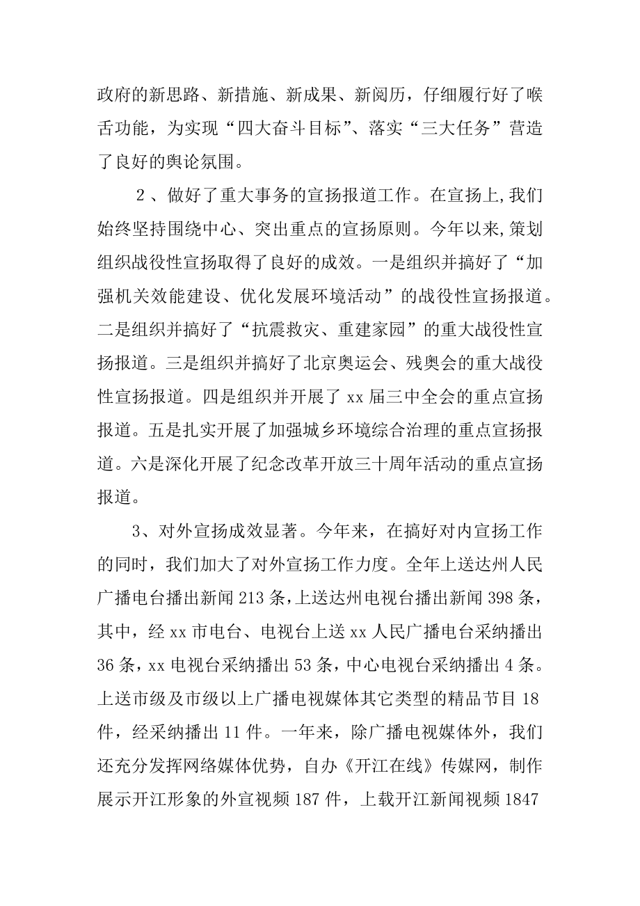 2022年县广播电视局年度工作总结范文.docx_第2页