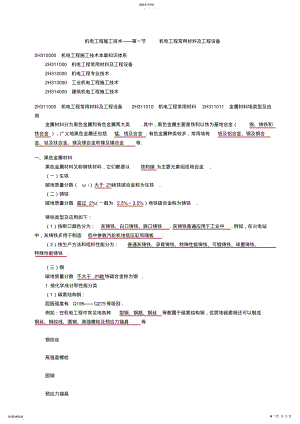 2022年机电工程常用材料及工程设备 2.pdf