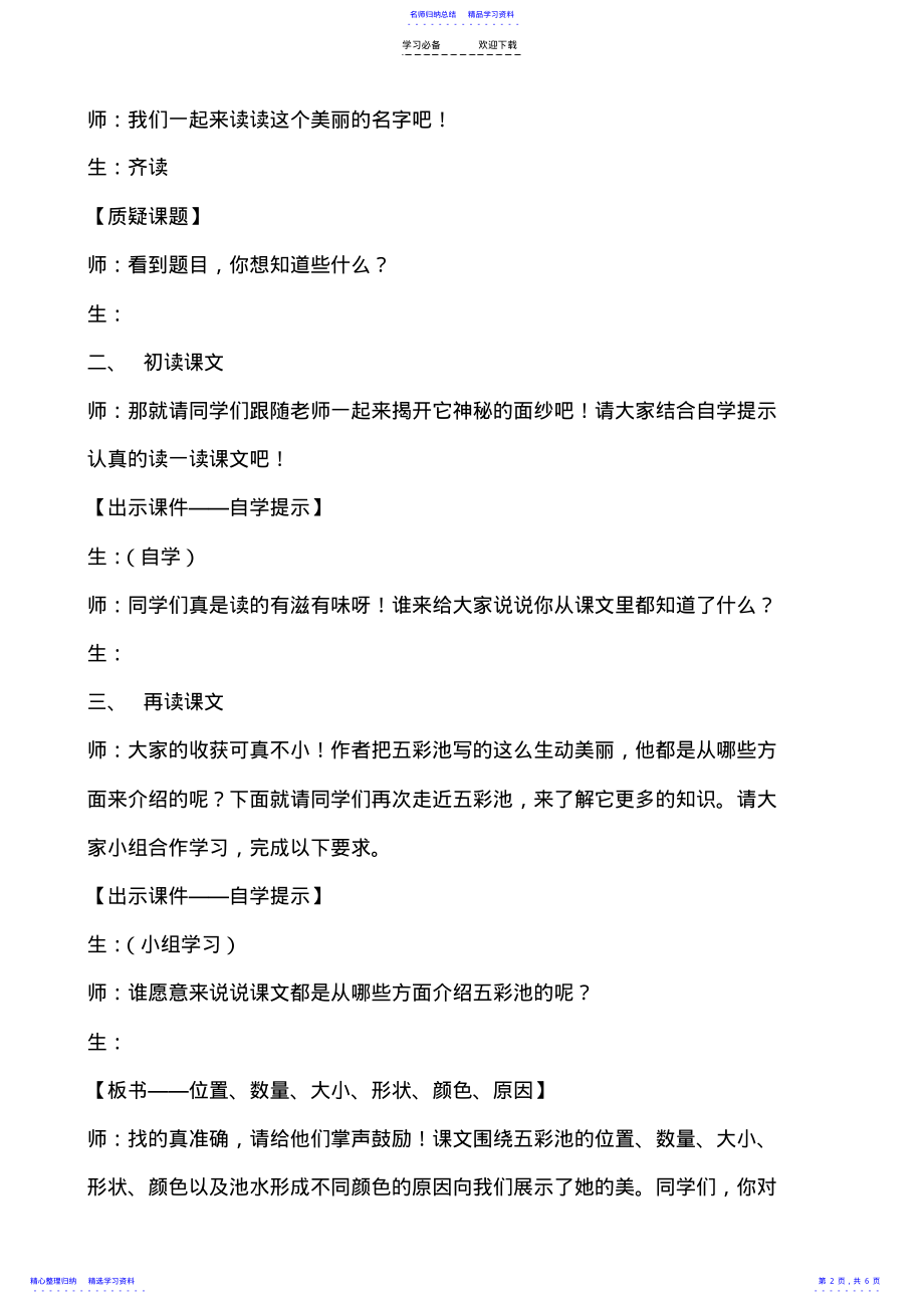 2022年《五彩池》教案设计 .pdf_第2页