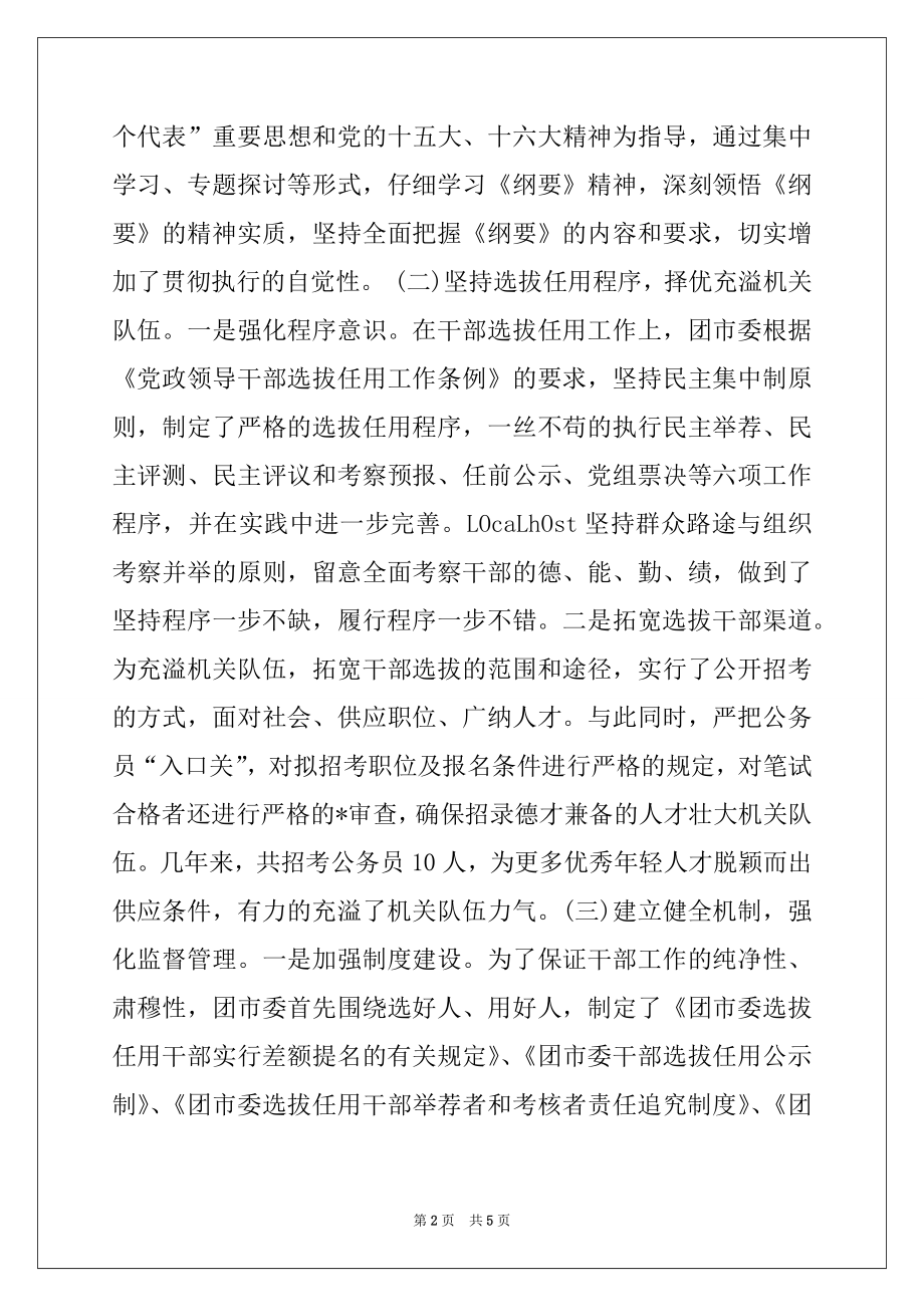 2022年关于贯彻落实《深化干部人事制度改革纲要》自查报告例文.docx_第2页