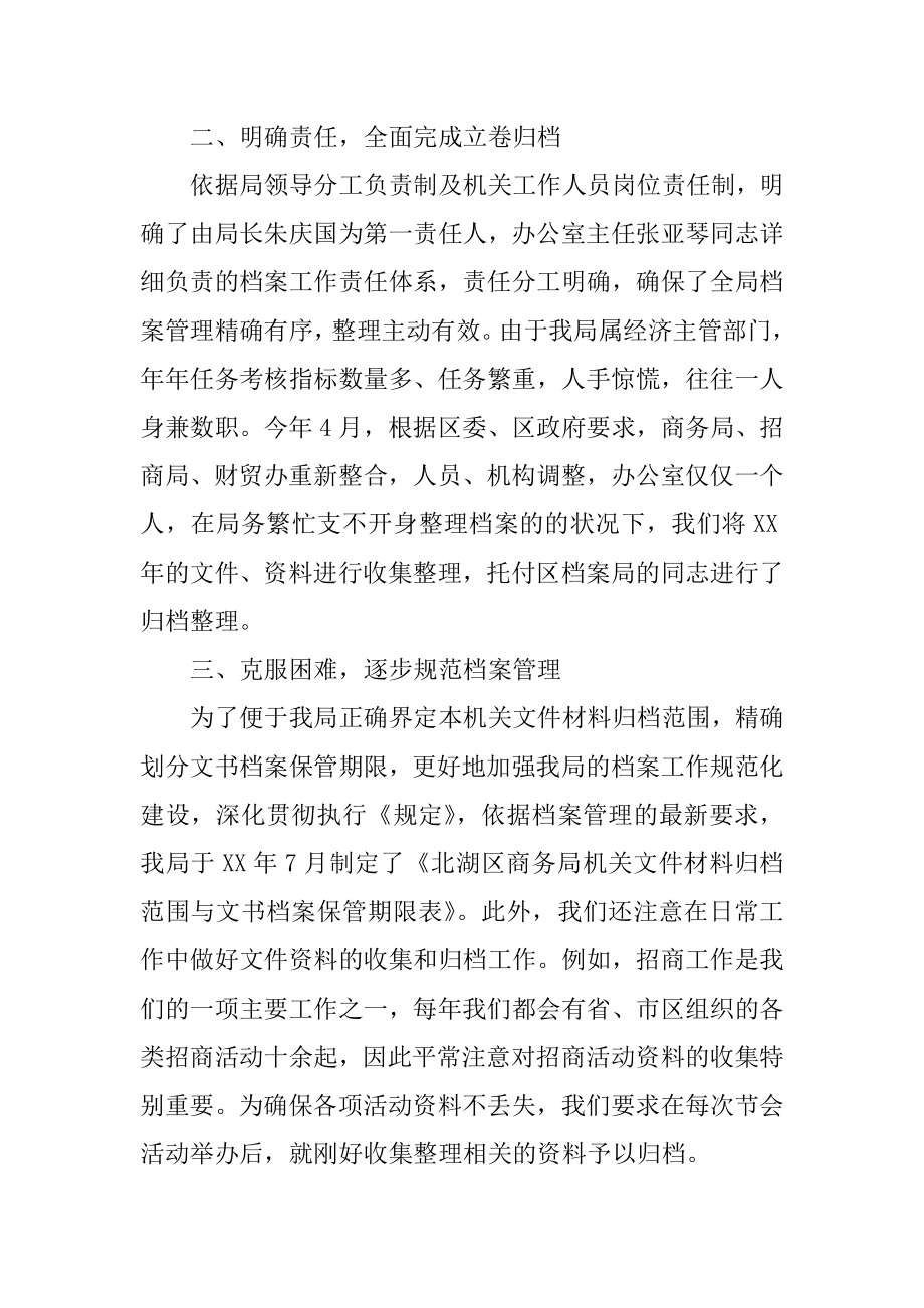 2022年商务局档案工作总结.docx_第2页