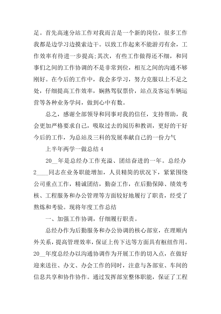 2022年上半年两学一做总结(2).docx_第2页