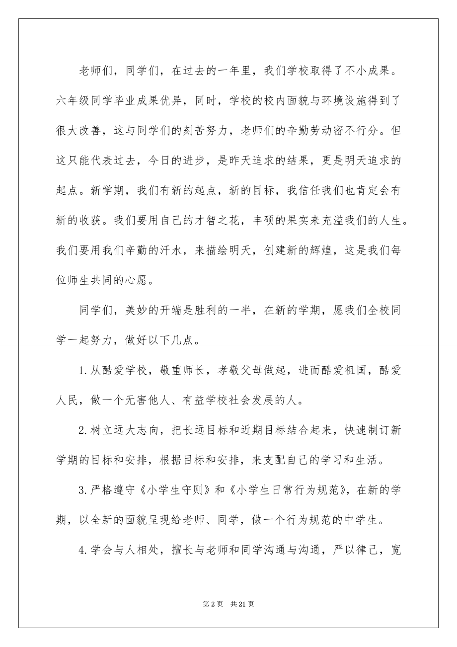 2022国旗下的讲话演讲稿范例0.docx_第2页