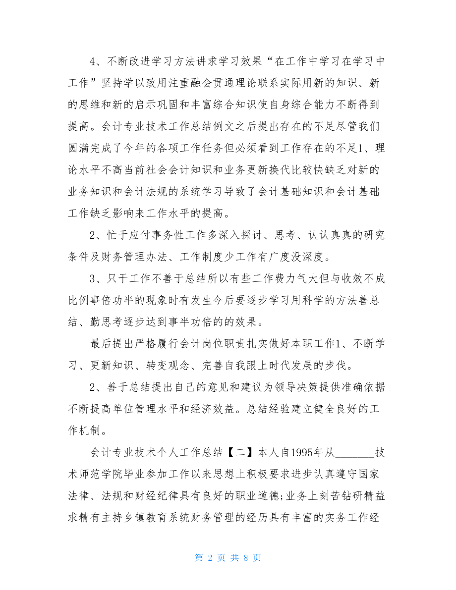 会计专业总结,个人总结.doc_第2页