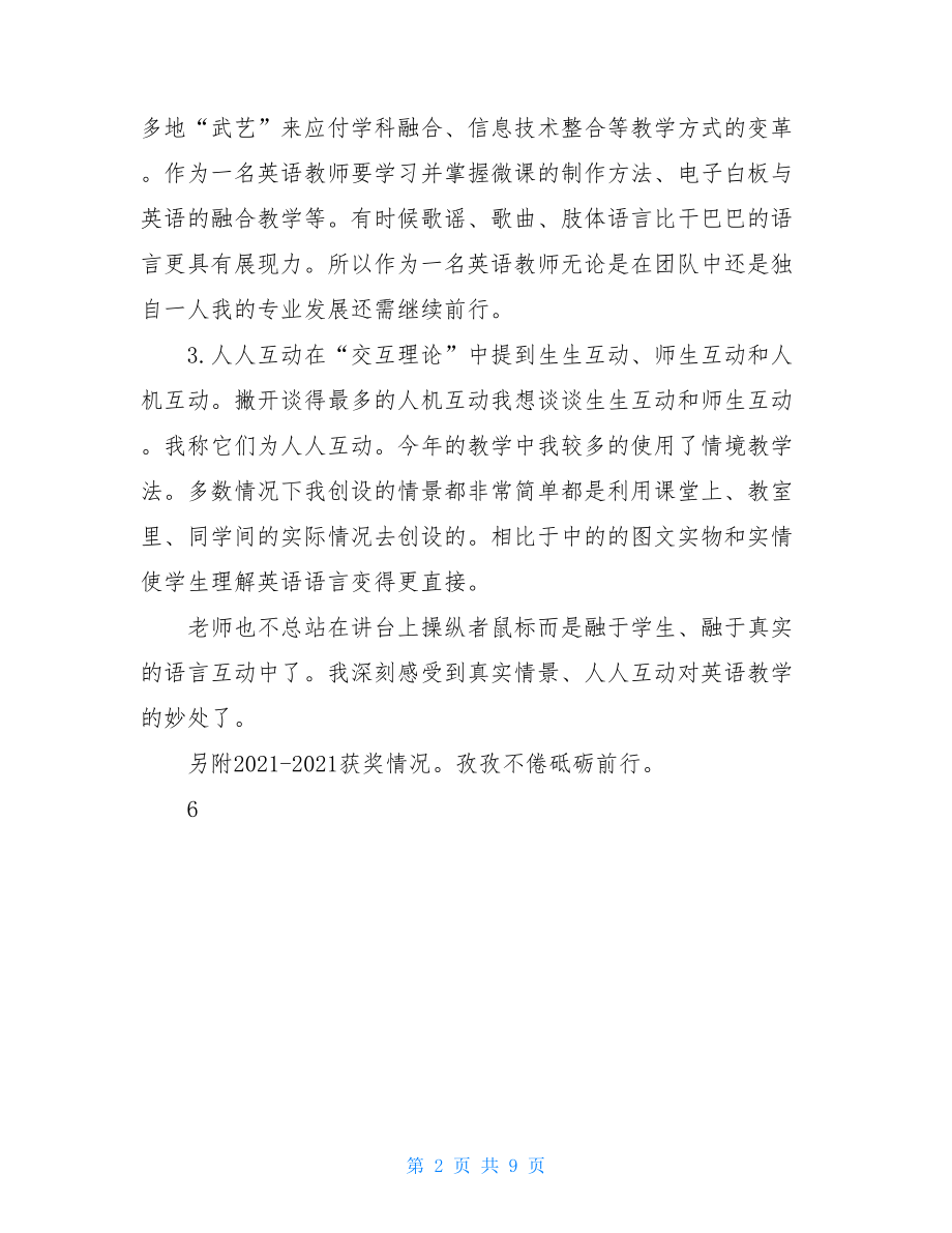 2021年度教师个人总结.doc_第2页