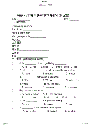 2022年最新人教版PEP小学五年级英语下册期中测试题 .pdf