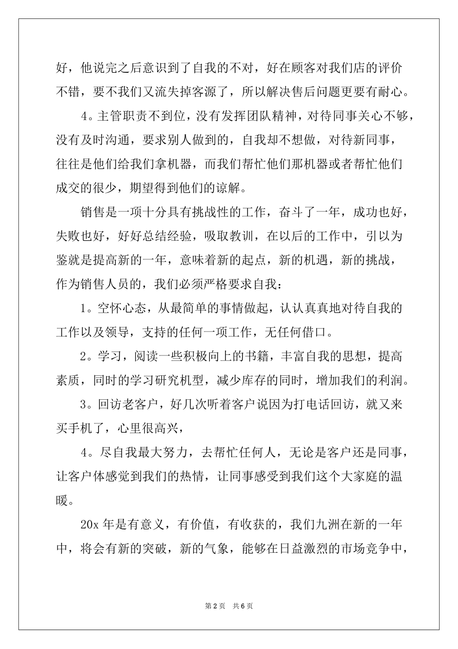 2022年公司部门主管工作报告例文.docx_第2页