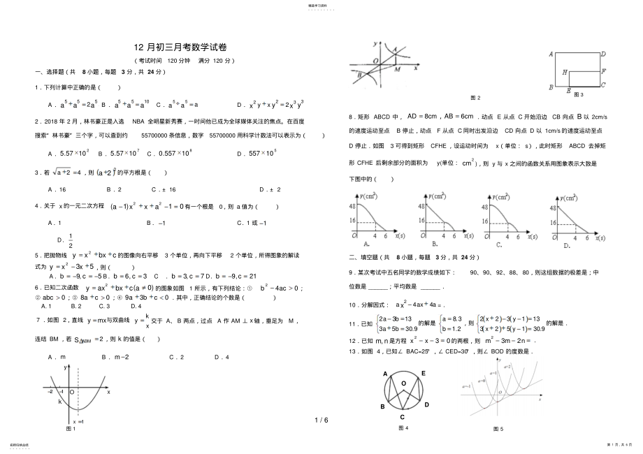 2022年月初三月考数学试卷及答案 .pdf_第1页