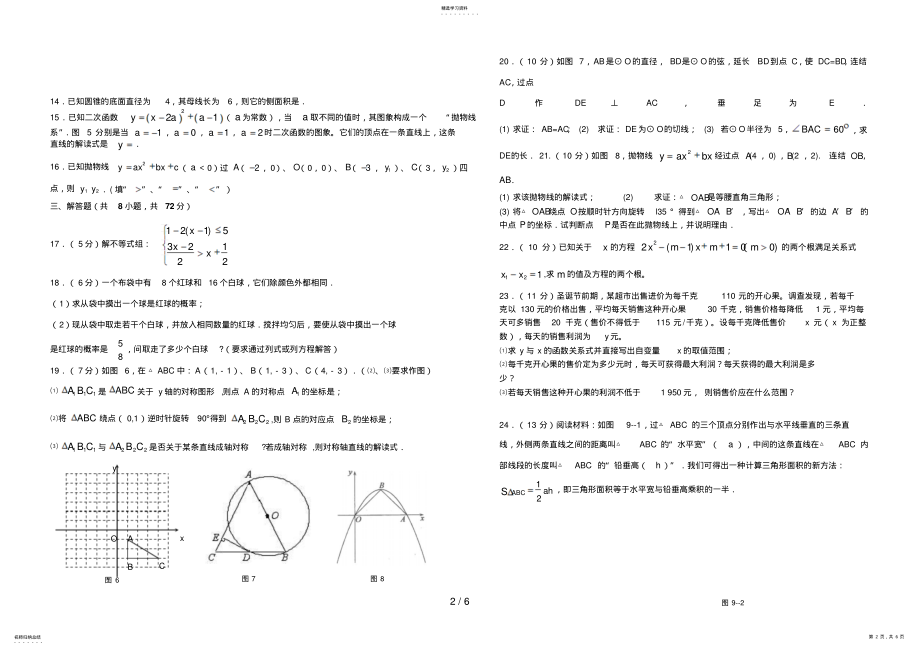 2022年月初三月考数学试卷及答案 .pdf_第2页