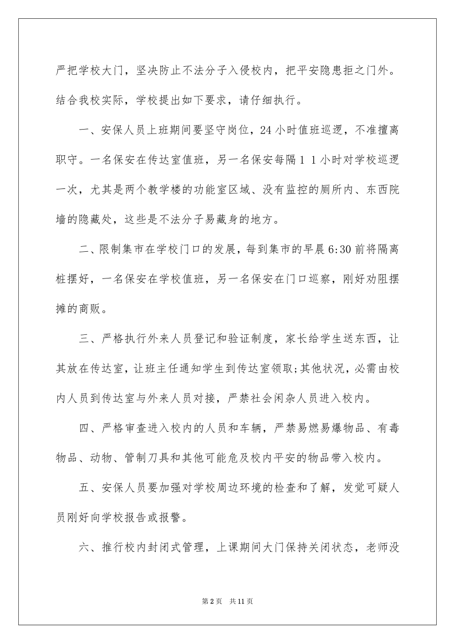 2022安全保卫会议上的讲话稿.docx_第2页