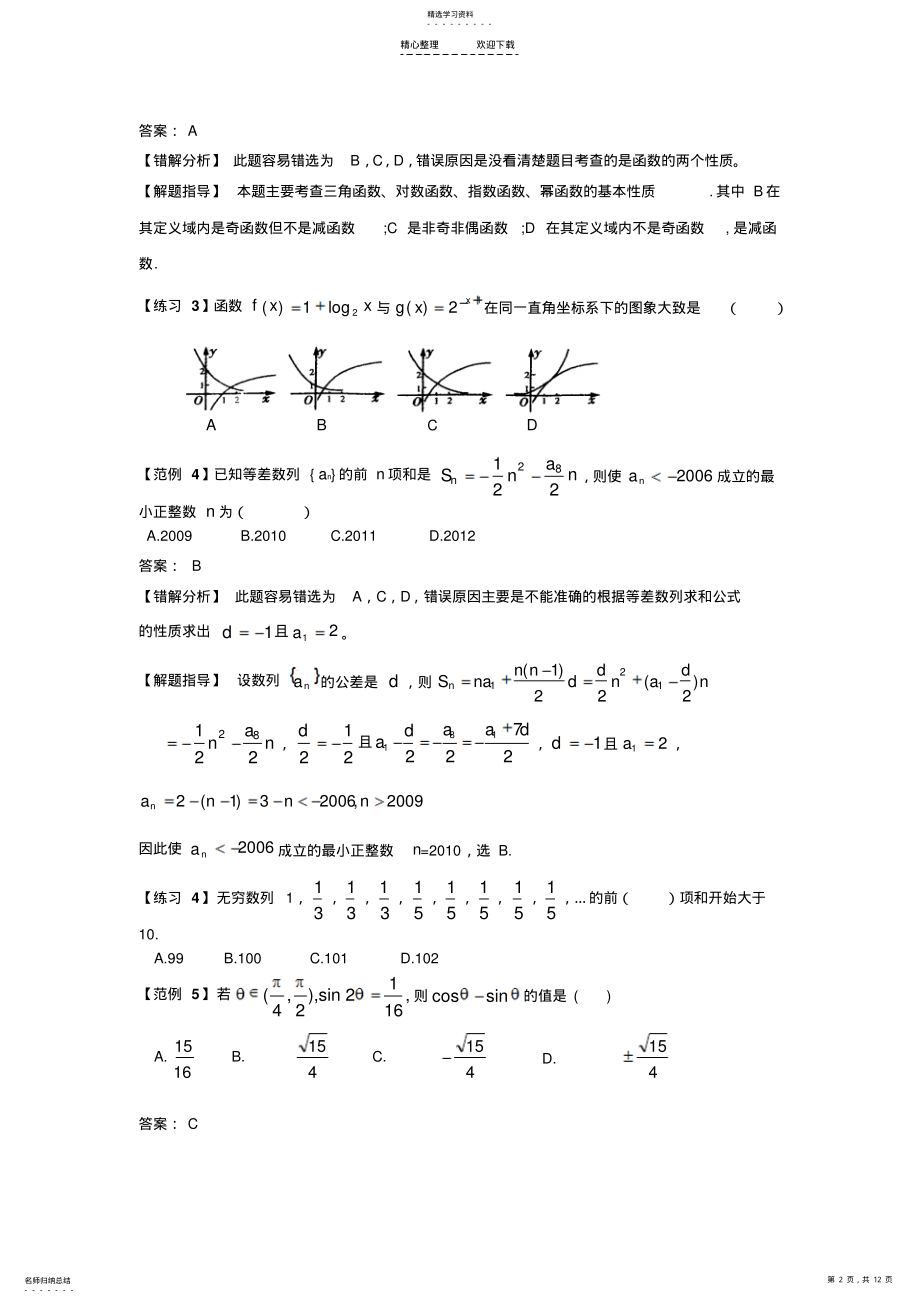 2022年最新高考易错题集锦 .pdf_第2页