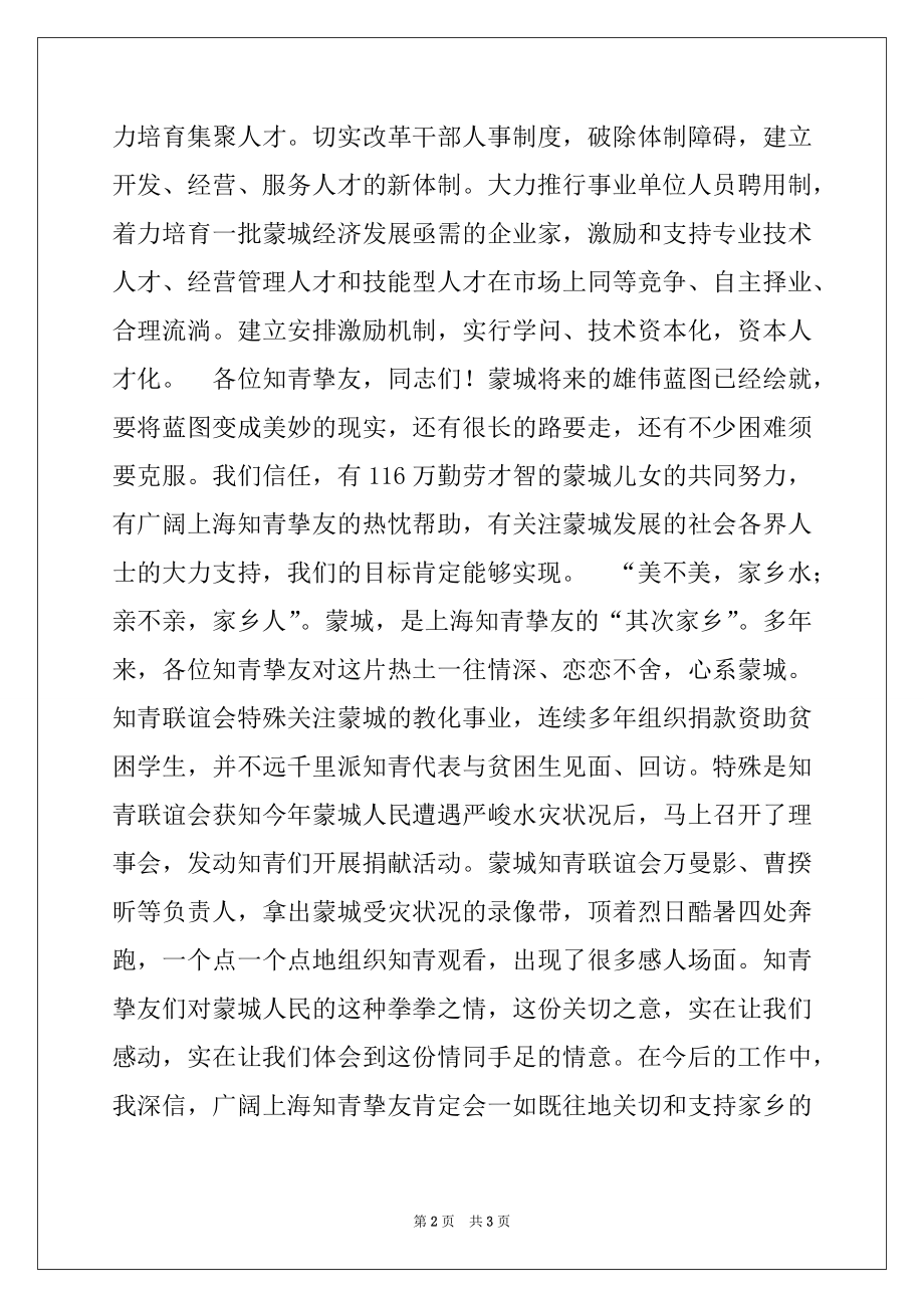 2022年在上海知青新春联谊会上的讲话范文.docx_第2页