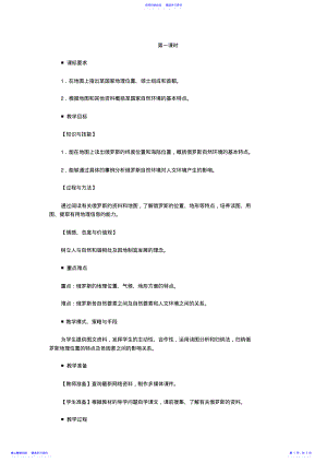 2022年《俄罗斯》教学设计 .pdf