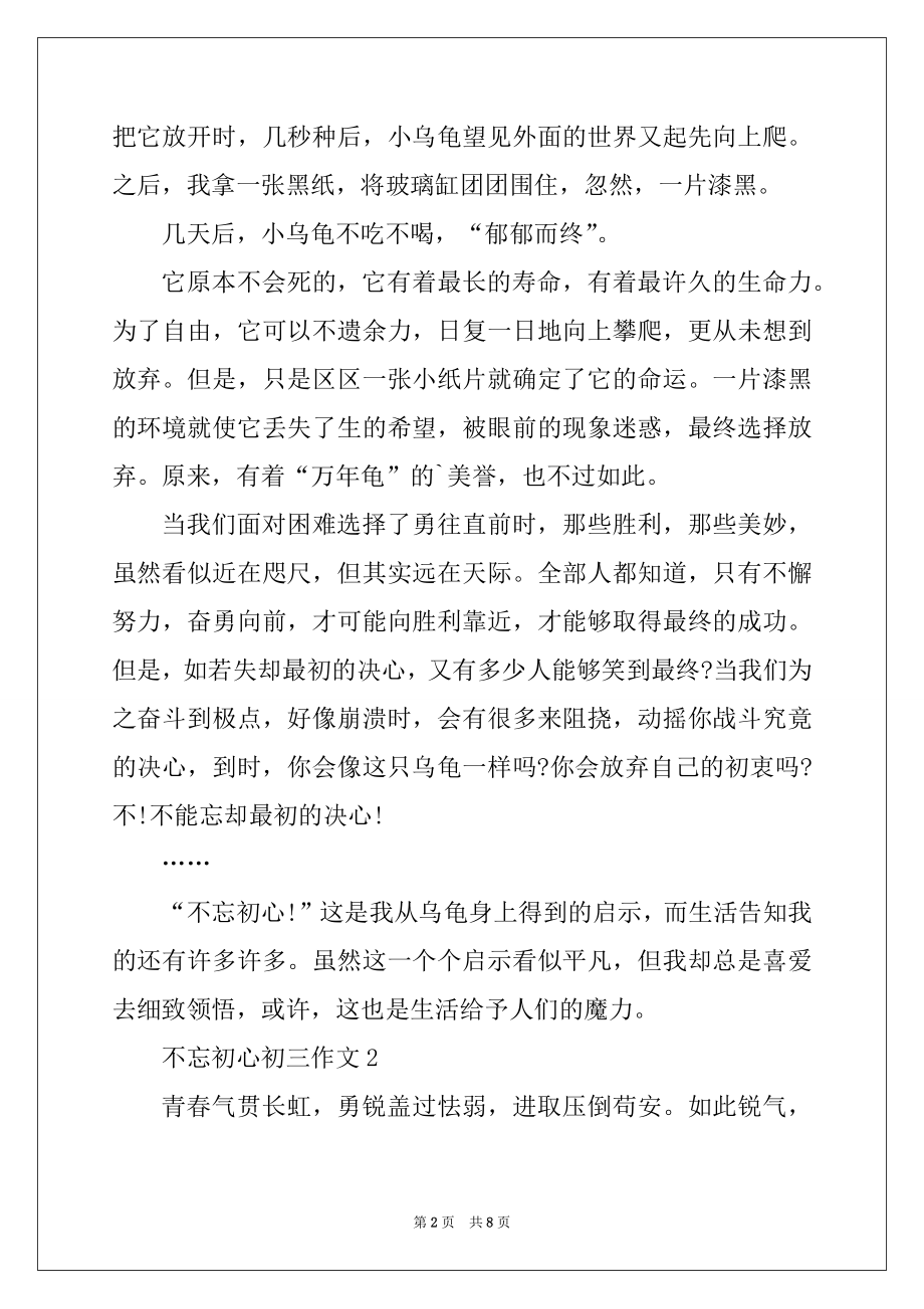 2022年不忘初心初三高分作文精选.docx_第2页