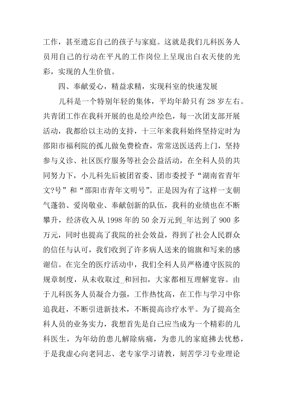 2022年儿科半年工作总结报告(3).docx_第2页