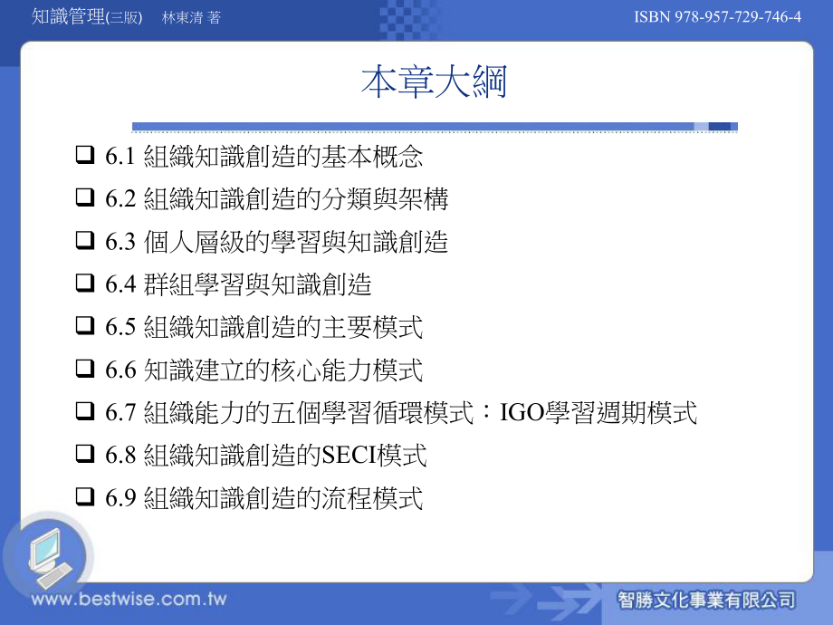 组织的知识创造.ppt_第2页