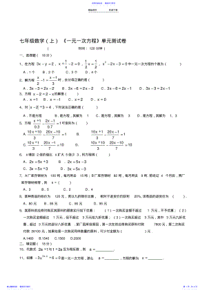 2022年《一元一次方程》单元测试卷 .pdf