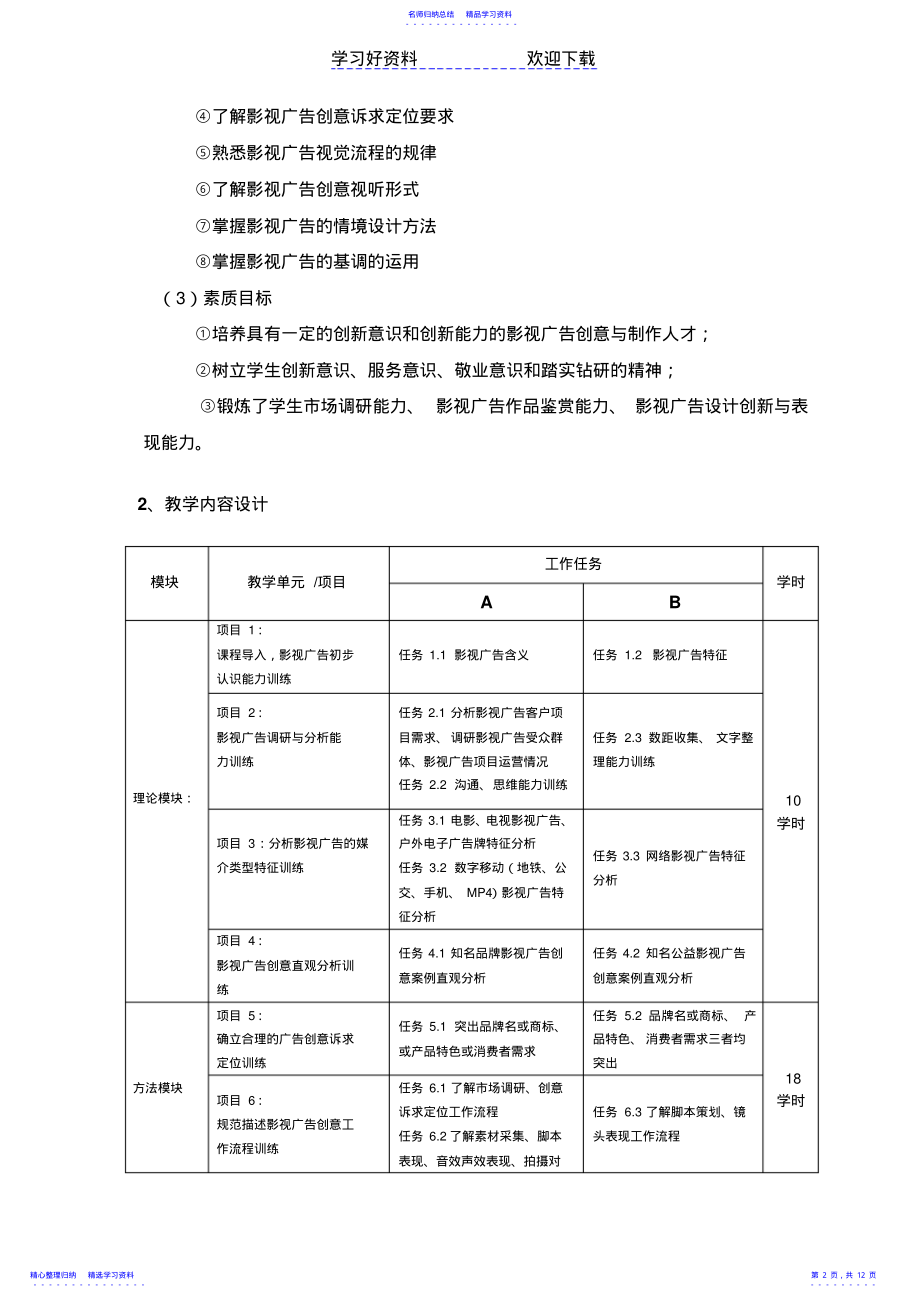 2022年《影视广告创意与制作》课程整体教学设计一管理信息课程名称：影视 .pdf_第2页