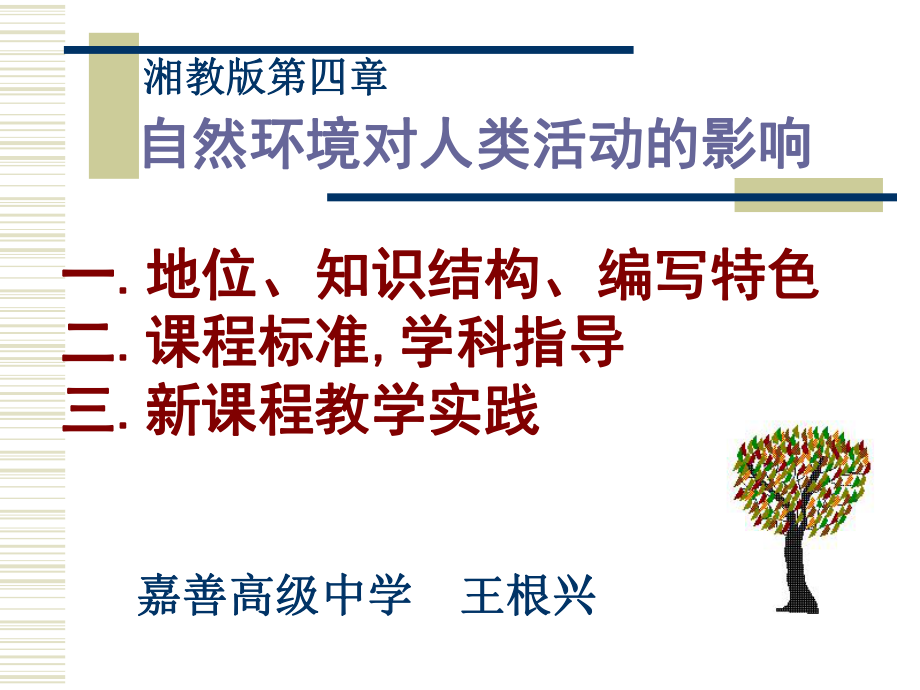 自然环境对人类活动影响.ppt_第2页