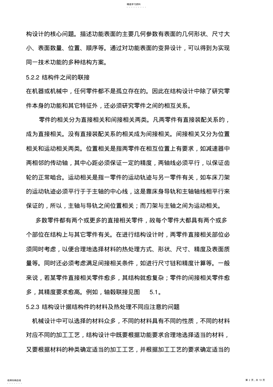 2022年机械结构设计 .pdf_第2页