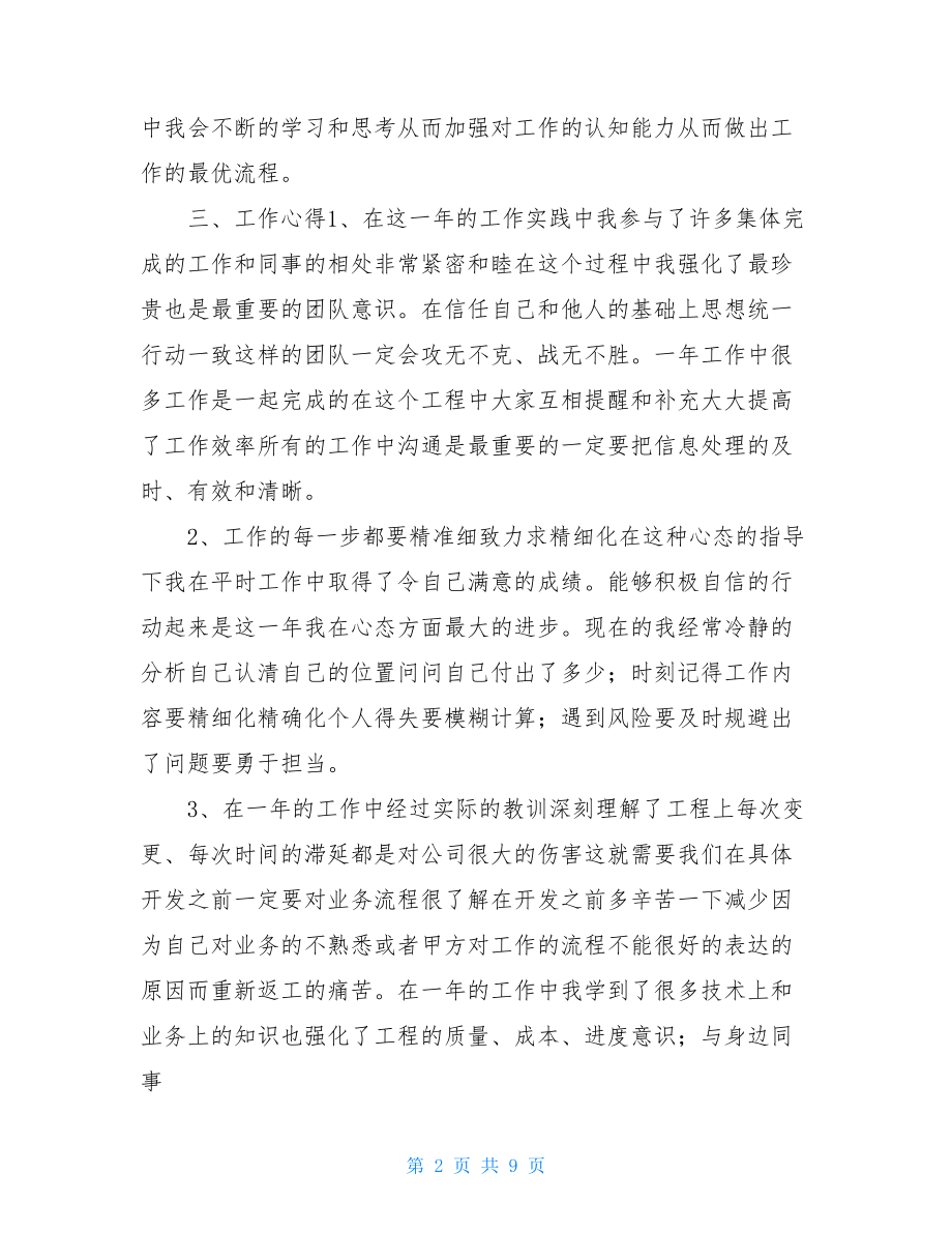 2021员工个人总结.doc_第2页