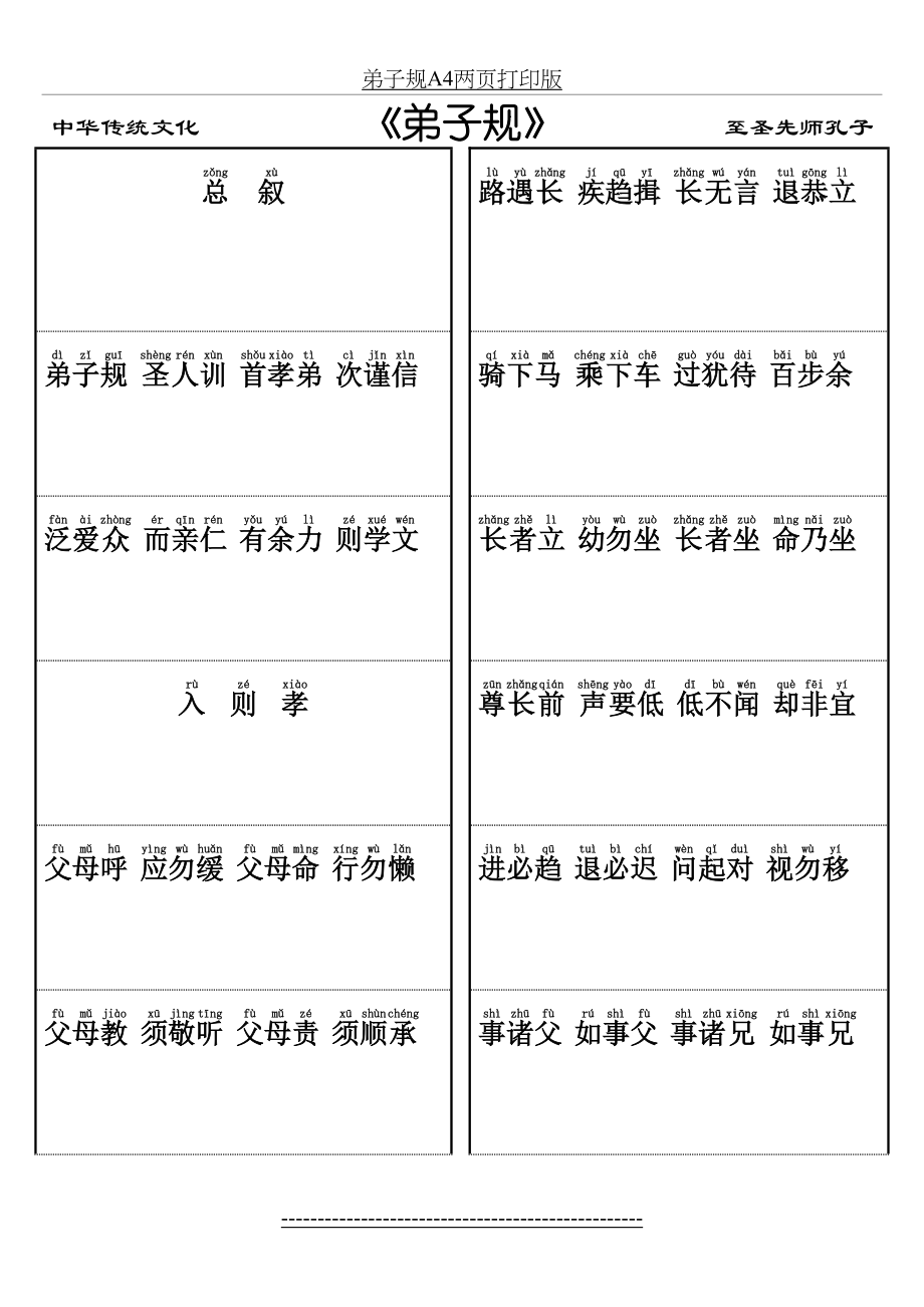 弟子规A4两页打印版.doc_第2页