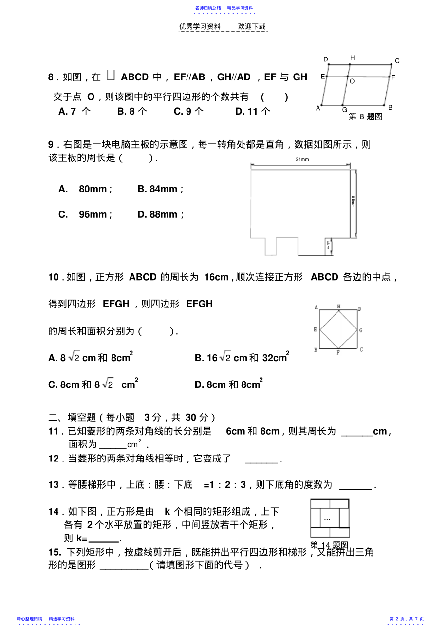 2022年《四边形性质探索》测试题 .pdf_第2页