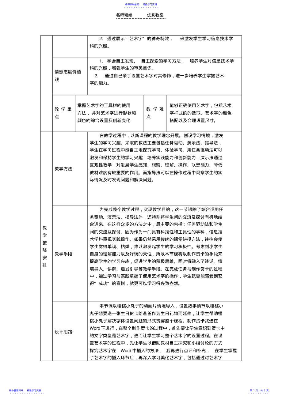 2022年《使用艺术字》教学设计 .pdf_第2页