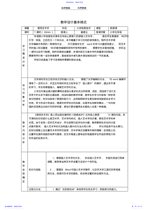 2022年《使用艺术字》教学设计 .pdf