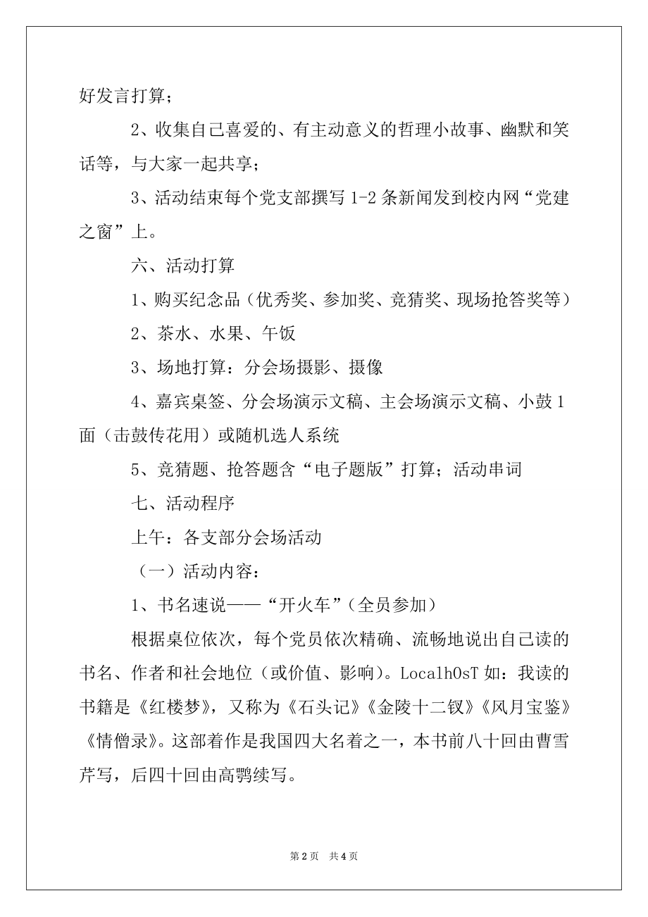 2022年中学喜迎七一建党节活动策划范文.docx_第2页